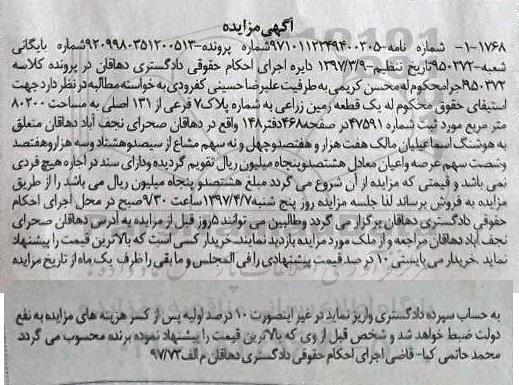 مزایده,مزایده یک قطعه زمین زراعی