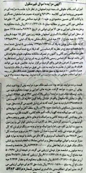 مزایده,مزایده ملک با قدمت 35 سال