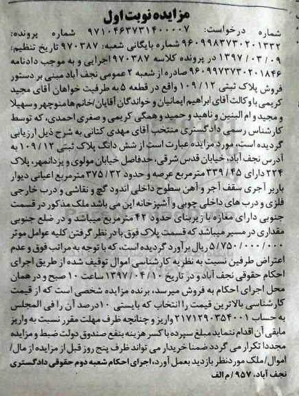 مزایده,مزایده ششدانگ پلاک ثبتی