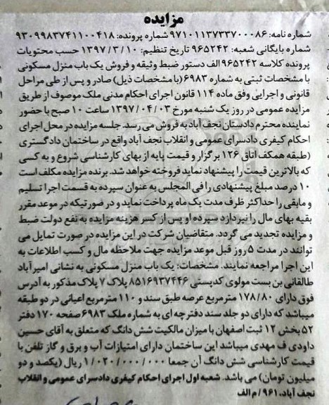 مزایده,مزایده یک باب منزل مسکونی 178/80 مترمربع