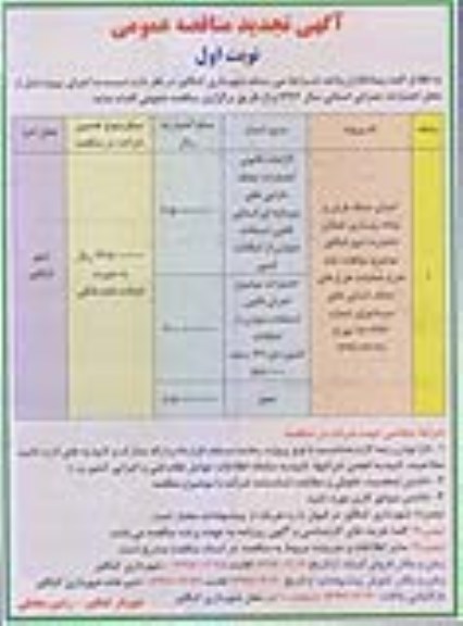 مناقصه، مناقصه اجرای سنگ فرش و پیاده روسازی .... 