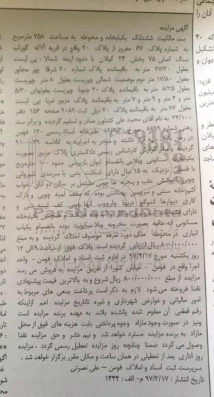 مزایده,مزایده ششدانگ خانه و محوطه مساحت 758متر