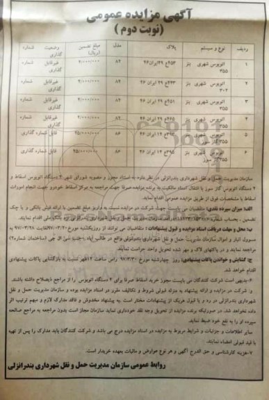 مزایده, مزایده 4 دستگاه اتوبوس اساقط و 2 دستگاه اتوبوس گاز سوز