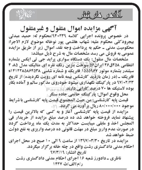  مزایده , مزایده سواری پراید جی تی ایکس 