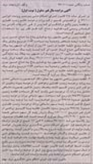 مزایده, مزایده دو قطعه زمین زراعی نوبت اول