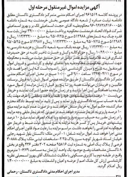 مزایده،مزایده آپارتمان به مساحت 106.79متر مرحله اول