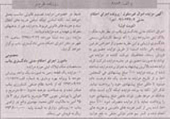 مزایده, مزایده زمین بصورت یک واحد پرورش جوجه عرصه 500 متر