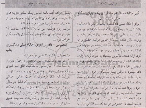 مزایده,مزایده زمین محصور و 4 دیواری مساحت ده من محلی