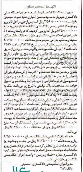 مزایده ,مزایده ملک زمین محصور مساحت 81.45متر 