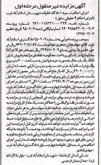 مزایده،مزایده ششدانگ ملک مساحت 600 متر مرحله اول