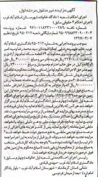 مزایده،مزایده ششدانگ ملک مساحت 605 متر مرحله اول