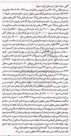 مزایده،مزایده خانه مسکونی مساحت عرصه 328.20متر