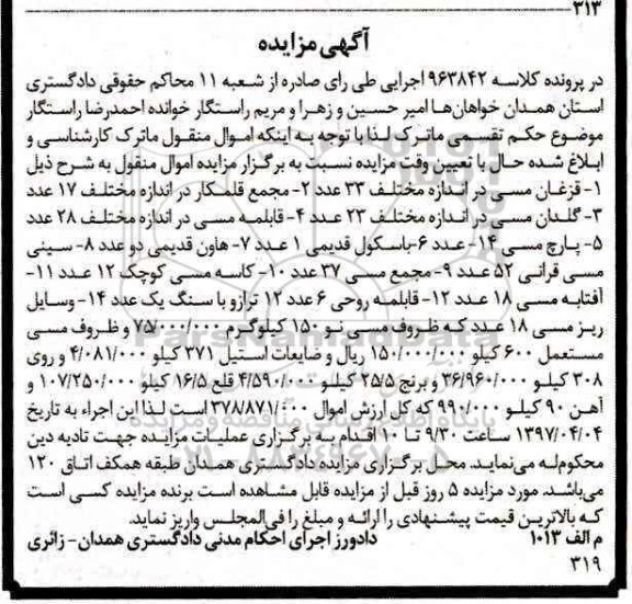 مزایده, مزایده قزغان مسی، مجمع قلمکار، گلدان مسی، قابلمه مسی و...