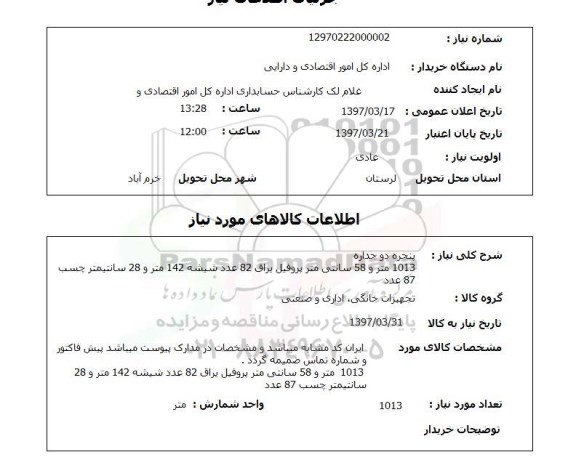 استعلام,پنجره دوجداره