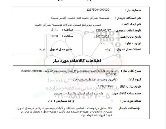 استعلام ,استعلام اسکنر اسلاید باتمامی متعلقات و گارانتی رسمی