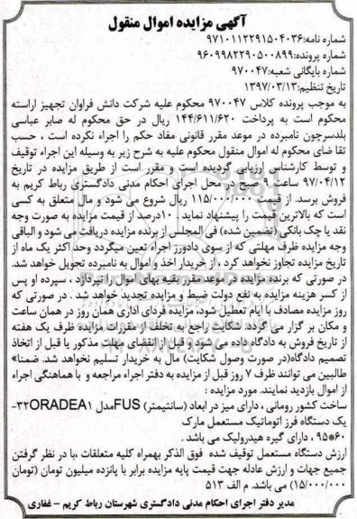 مزایده,مزایده یک دستگاه فرز اتوماتیک