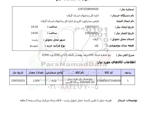 استعلام,پتو یکنفره مینگ 100 درصد پولستر...