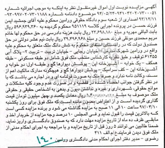 مزایده,مزایده ملک شامل دو طبقه مسکونی بصورت قولنامه ای نوبت اول