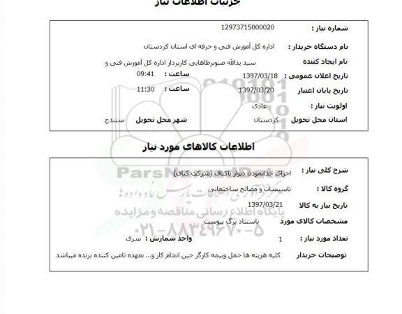 استعلام,اجرای جدانمودن دیوار با کناف
