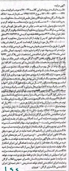 مزایده ,مزایده آپارتمان مساحت 153.83متر