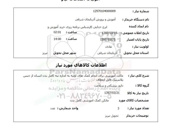 استعلام, ماکت آموزشی