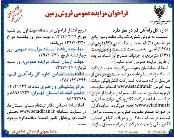 مزایده ,مزایده فروش ششدانگ زمین مساحت 647متر 