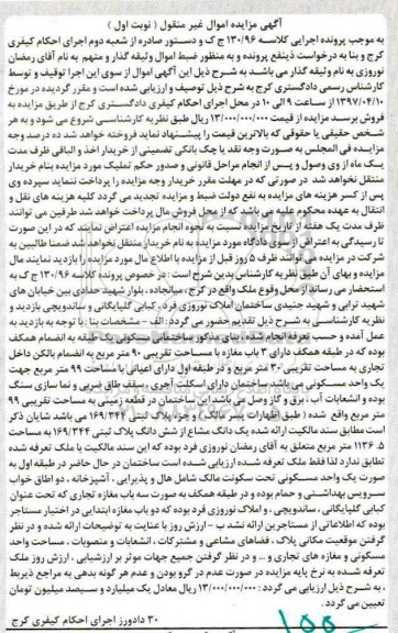 مزایده،مزایده ساختمان در قطعه زمینی مساحت 99 متر نوبت اول