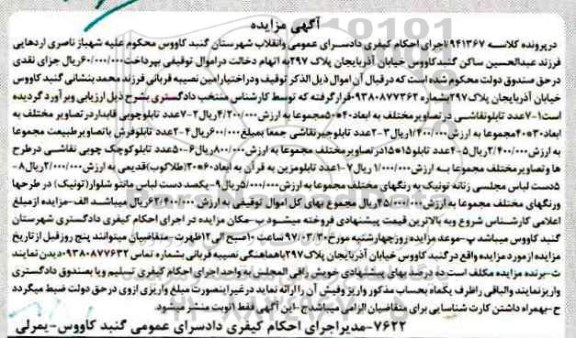 مزایده, مزایده تابلو نقاشی...