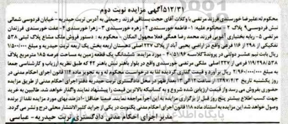 مزایده ,مزایده ششدانگ زمین مساحت عرصه 185متر نوبت دوم