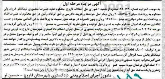 مزایده،مزایده یک قطعه باغ مساحت 4920متر مرحله اول