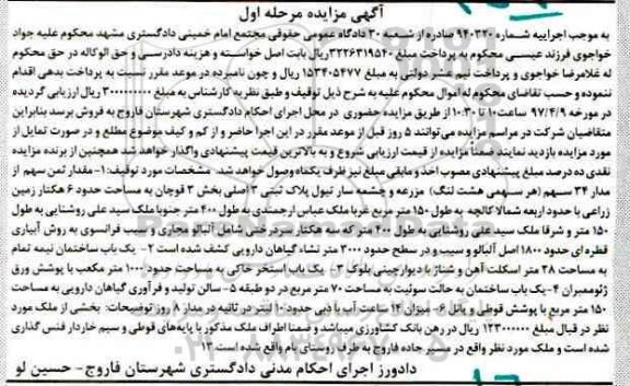 مزایده،مزایده پلاک ثبتی مساحت شش هکتار زمین زراعی مرحله اول