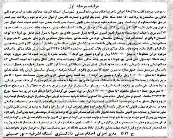 مزایده،مزایده یک قطعه زمین محوطه خانه و مغازه