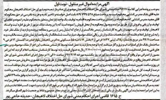 مزایده,مزایده آپارتمان مساحت 99.11متر نوبت اول