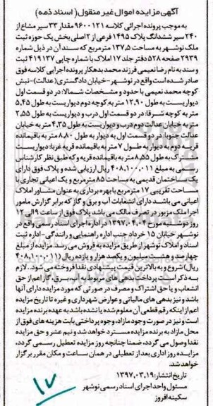 مزایده ,مزایده پلاک 1495 فرعی از دو اصلی مساحت 137.5متر