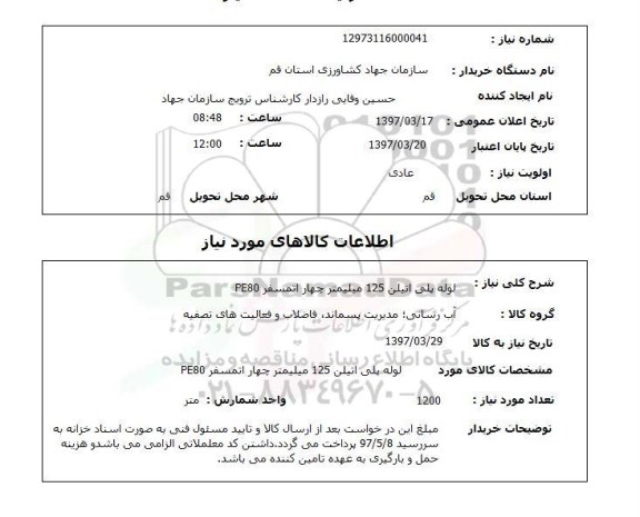 استعلام , استعلام لوله ...