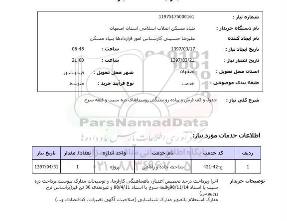 استعلام,ساخت جاده و راه آهن