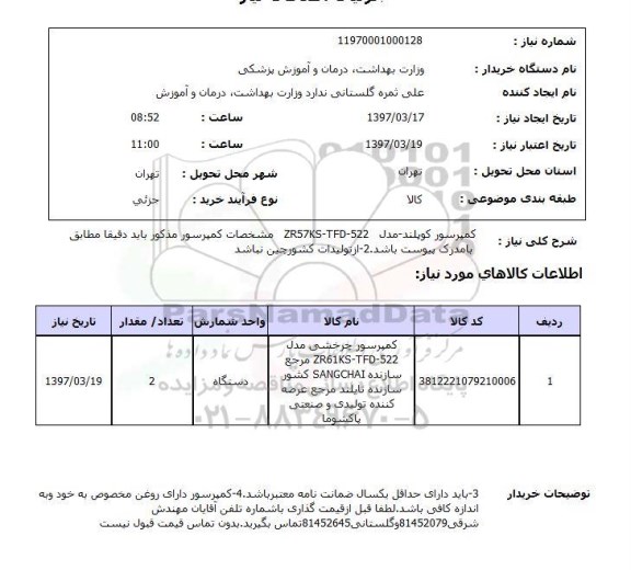 استعلام, کمپرسور کوپلند