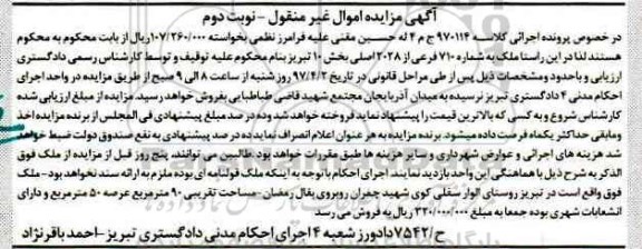 مزایده,مزایده ملک بخش ده مساحت نود متر نوبت دوم