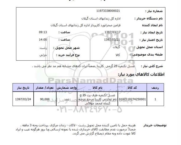استعلام, استعلام عسل تک نفره...