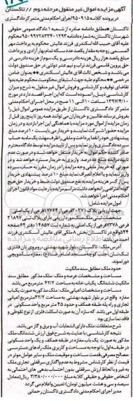 مزایده ,مزایده ملک بصورت مغازه مساحت 42.2متر مرحله دوم