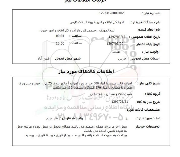 استعلام, اجرای قالب بندی با ابزار و ...
