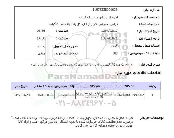 استعلام, مربای تکنفره 25 گرمی شاداب