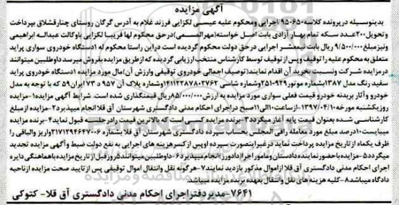 مزایده, مزایده یک دستگاه خودروی پراید مدل 1387