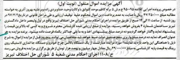 مزایده,مزایده یک دستگاه بالانس چرخ خودرو