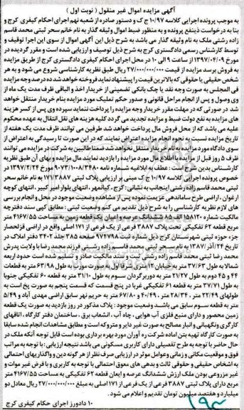 مزایده زمین مساحت 4167.55متر نوبت اول