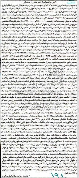 مزایده آپارتمان طبقه دوم مساحت 88.30متر