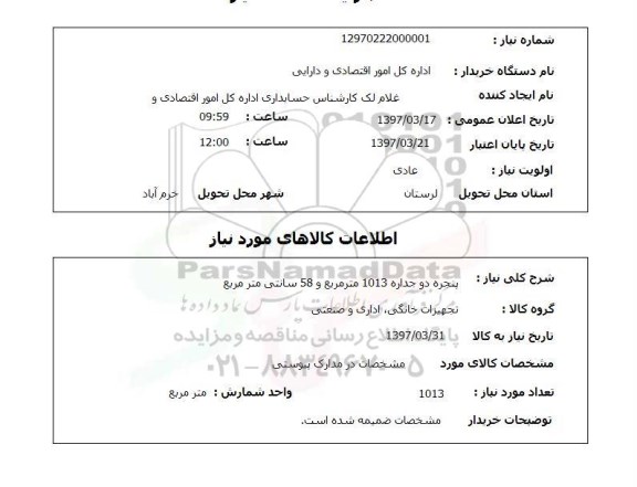 استعلام,پنجره دوجداره