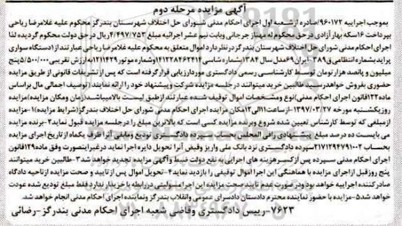 مزایده,مزایده  یک دستگاه پراید مدل 1384
