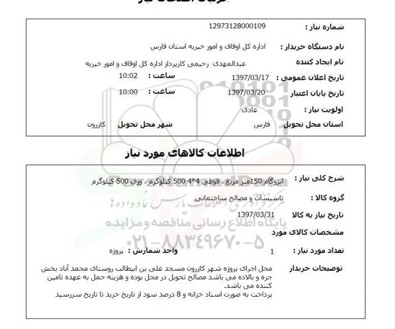 استعلام, ایزوگام 150 متر مربع ...