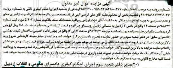 مزایده،مزایده ملک بخش سه اردبیل